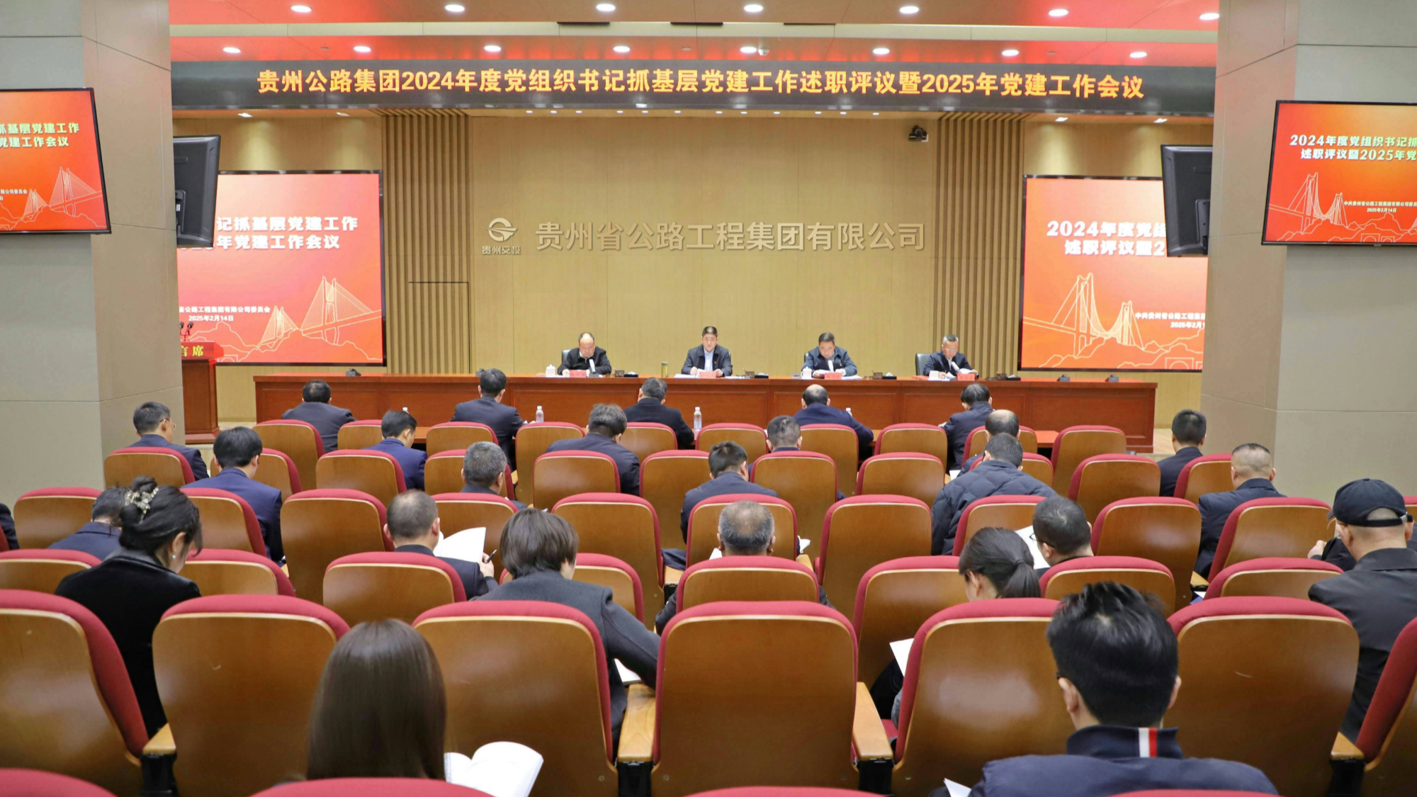 LEYU.COM召开2024年度党组织书记抓基层党建工作述职评议暨2025年党建工作会
