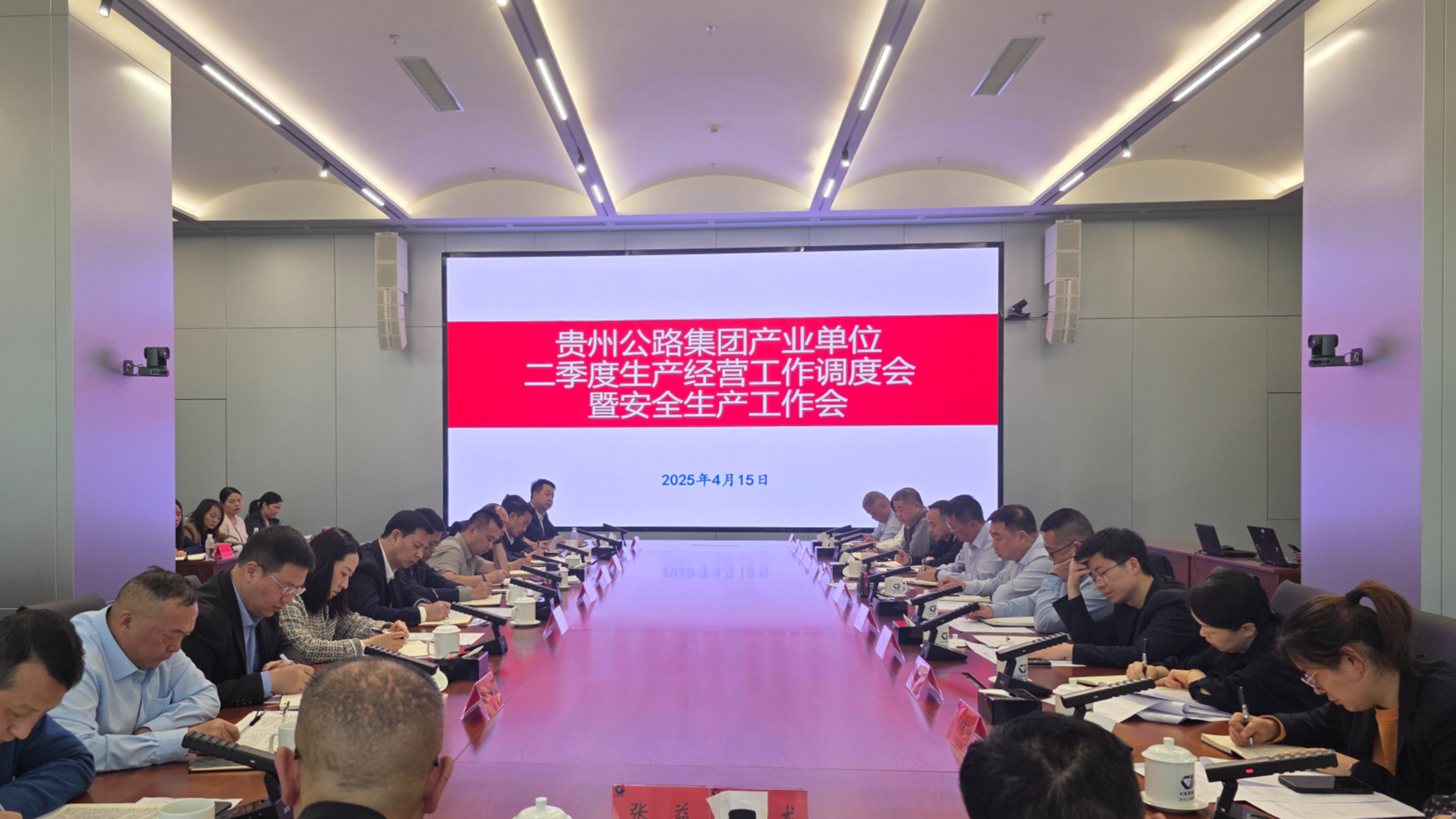 LEYU.COM召开产业单位第二季度生产经营工作调度会暨安全生产工作会