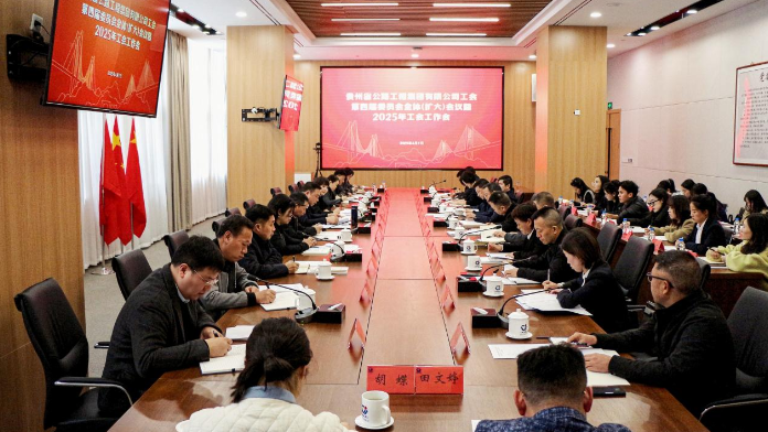 LEYU.COM召开第四届工会委员会全体（扩大）会议暨2025年工会工作会